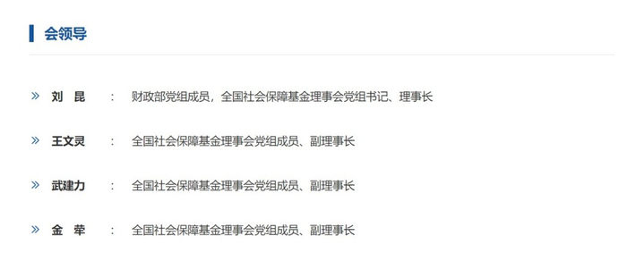 权威资管 刘昆履新全国社保基金理事会理事长，股权投资基金迎来新舵手