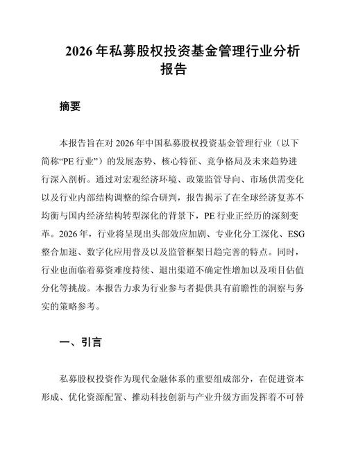 2026年私募股权投资基金管理行业分析报告